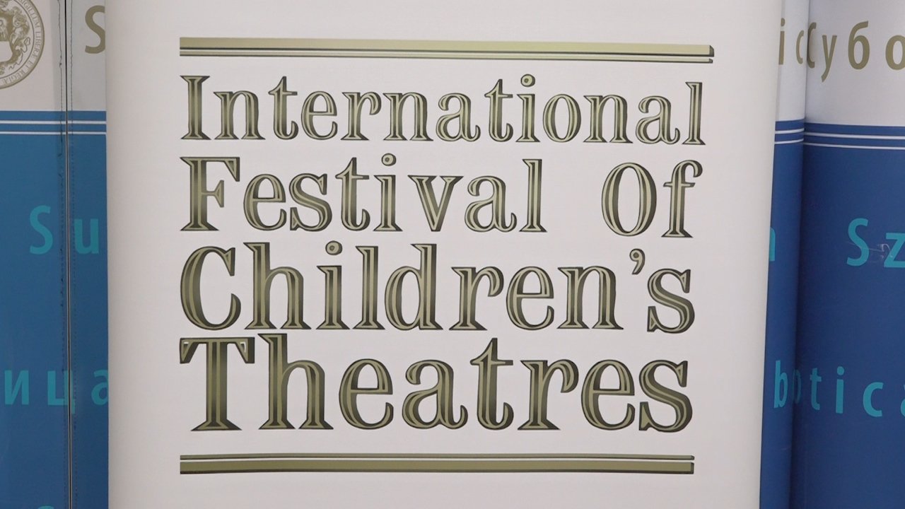 Богат програм Међународног фестивала позоришта за децу