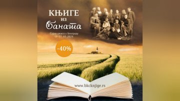 Књиге из Баната на сајму у Београду