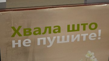 Поново пораст пушења у Србији