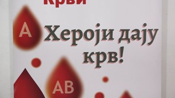 Акција добровољног давања крви „Хумана субота” у суботу на Палићу