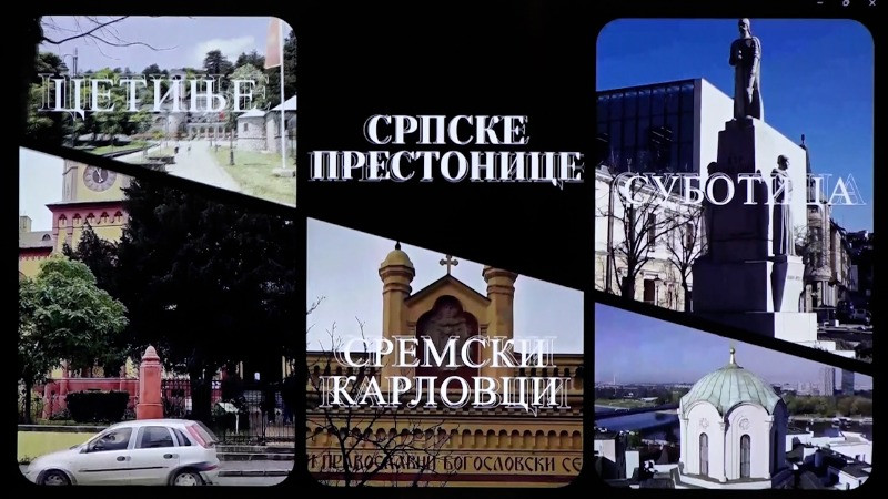 Премијера документарног филма „Српске престонице“ 19. марта