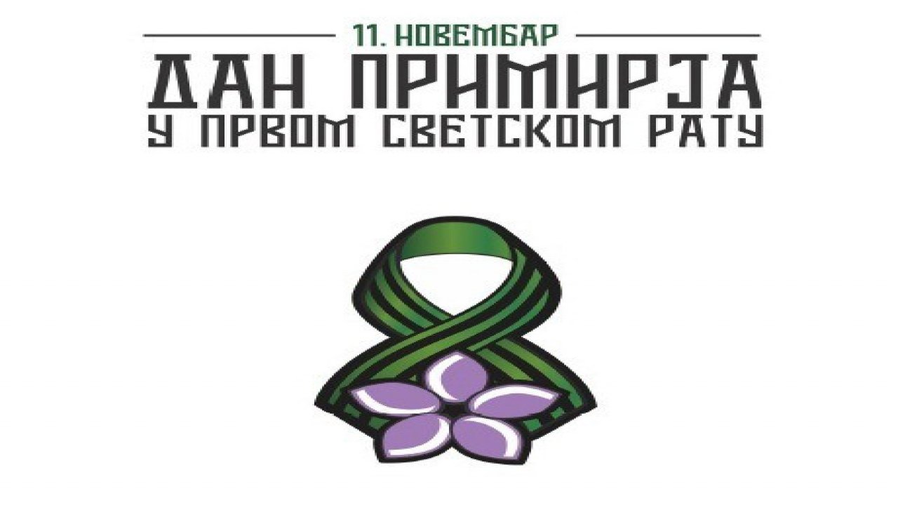 Сутра је државни празник, Дан примирја у Првом светском рату