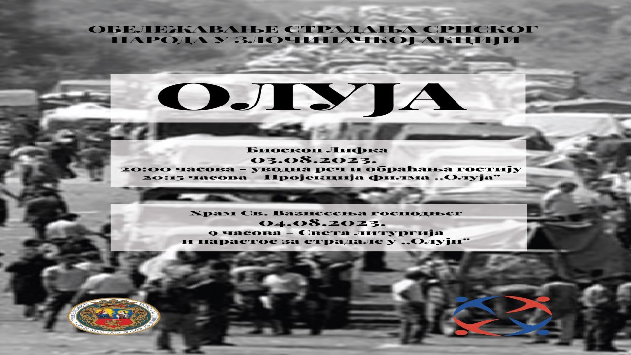 Сутра пројекција филма „Олуја” 